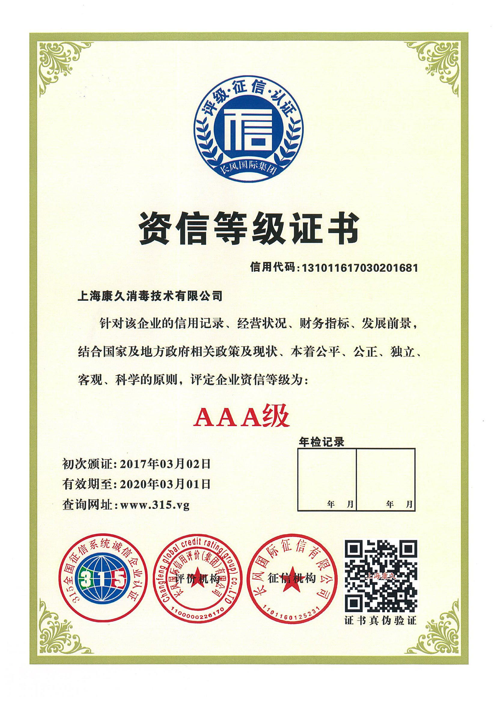 “金昌资信等级证书